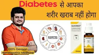 Diabetes | German Homeopathic Medicine | ADEL 18 Glucorect Drop | how to use | Control Blood sugar