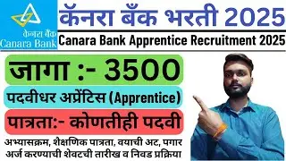 Canara Bank Apprentice Recruitment 2025 | Canara Bank Apprentice 2025 | Canara Bank Vacancy 2025 |