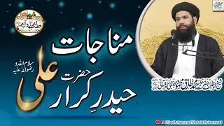 Munajat  Haider Karar Hazrat Ali(Swe)