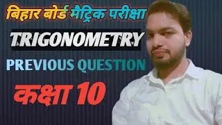 Trigonometry का सॉल्यूशन वीडियो 2023 में पूछा गया सवाल?