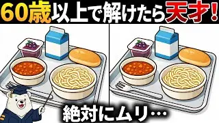 【脳トレ間違い探し】60歳以上高齢者向け！無料のゲームで頭の体操×認知症予防！学校給食のイラスト等
