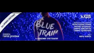 Blue Train &tau;&omicron;&upsilon; &Gamma;&epsilon;&rho;ά&sigma;&iota;&mu;&omicron;&upsilon; &Epsilon;&upsilon;&alpha;&gamma;&gamma;&epsilon;&lambda;ά&tau;&omicron;&upsilon; &sigma;&epsilon; &sigma;&kappa;&eta;&nu;&omicron;&theta;&epsilon;&sigma;ί&alpha; &Gamma;&iota;ώ&rho;&gamma;&omicron;&upsilon; &Sigma;&omicron;&upsilon;&lambda;&epsilon;ϊ&mu;ά&nu;, &sigma;&tau;&omicron; &theta;έ&alpha;&tau;&rho;&omicron; Ά&lambda;&mu;&alpha;