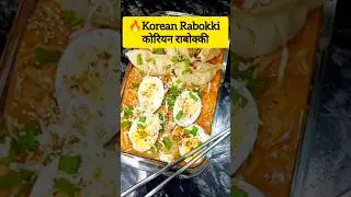 🔥Rabokki Recipe | Korean Street Food at Home 🇰🇷🍜 #recipe