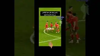 #songcover #coversong #song #cover #اكسبلور #music #الهربة #فكاهة#ضحك#كوميديا#can2025 #morocco#maroc