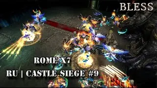 Девятая осада на Rome x7 │ Master x1 ,  Mega x100 │ Extreme x5000
