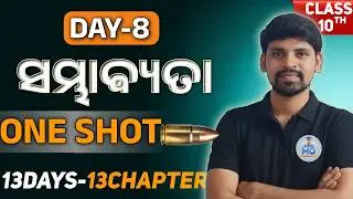 class 10th SAMBHABYATA oneshot 🔥10th class board exam | 10th class math chapter 4 probability