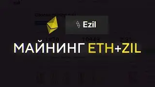 Dual mining ETC + ZIL на Ezil.me. Windows + RaveOS