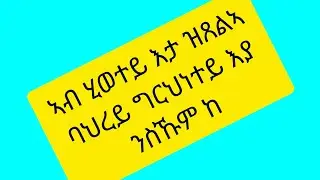 YONI RAYA ዮኒ ራያ is live!