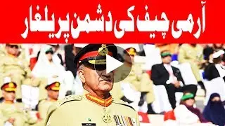 Army Chief General Bajwa lauds Baloch Regiment&rsquo;s sacrifices for defence of country