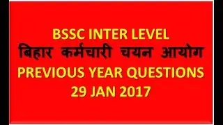 BSSC Previous Year Quesions 29 Jan 2017|| BSSC IMPORTANT GK