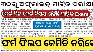 Matric offline Exam schedule | Bse Odisha 2021 | Odisha 10th board Exam |