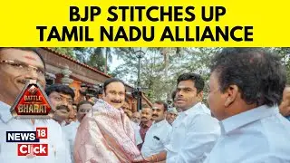 BJP Stitches Up Tamil Nadu Alliance, Gives 10 Seats To PMK Party | Lok Sabha 2024 Polls | N18V