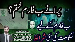 The ONE NADRA Biometric Upgrade You WON'T Want to Miss