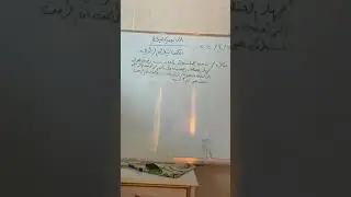 الكينماتيك الزاوي/ المسافة والازاحة الزاوية ٣