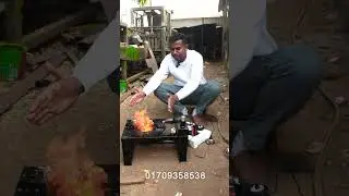 পোড়া মবেল এর চুলা