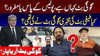 Kya Taifi Butt ki mukhbari Googi Butt ne ki thi? Googi Butt &ndash; Aar ya paar? | Aziz Ullah Khan |