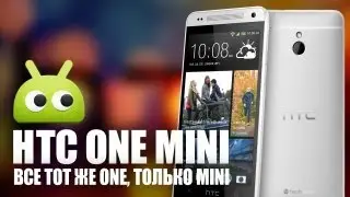 Обзор HTC One Mini от AndroidInsider.ru