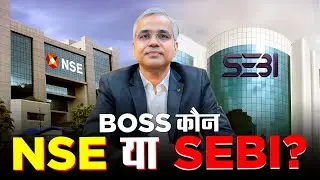 SEBI vs NSE &ndash; Real Boss Kaun? || @LegalCommentary