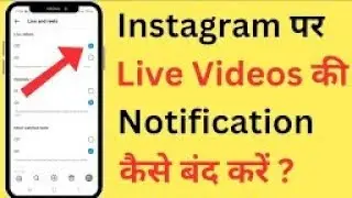 Instagram par Live, Like, Post,  Comment, Share ka Notification Band kaise kare