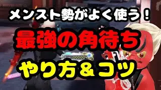 【荒野行動】メンスト勢愛用の最強近距離技！外側の撃ち合いやり方解説！