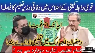 In the Ramadan All Educational institutions Closed || Raqib Ullah TV