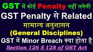 GST Penalty Nahi Lagegi | General Discipline for Penalty in GST | Sec.126 of GST | Sec.128 of GST |