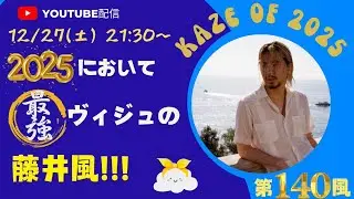 【藤井風】2025年最強ヴィジュの藤井風！！　トーク風特集  第140風目