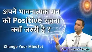 अपने भावनात्मक मन को Positive रखना क्यों जरुरी है ? Dr. Swapan Gupta | Godlywood Studio #brain #bk