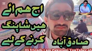 ہم ائے ہیں شہر صادق اباد شاپنگ کرنے کے لیے Sadiqabad  #vellmunda #MNazeerVelloger