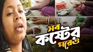 Mom Life Vlog | এত কাজের পরেও এই সুখটা আলাদা ❤️ @Tina Zone