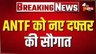 Anti Narcotics Task Force के नए कार्यालय का DGP Rajeev Sharma ने किया उद्घाटन | Exclusive