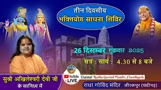 Winter Roopdhyan Sadhana Shivir 2025  Day 1 Part 3