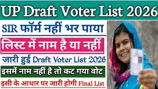 UP Draft Voter List 2026 | UP Draft Voter List Me Nam Kaise Dekhe | Draft Voter List 2026 Download