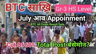 HS Level Grade-3 Job || BTC Recruitment 2025 || Cut Off Bese ?? Udalguri College Btr exam