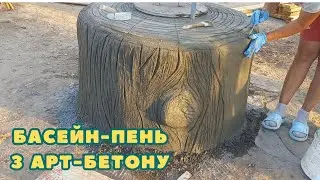 Басейн-пeнь із арт-бетону своїми руками. Альтанка на дачі та гойдалка з дерева@lavanderprostir