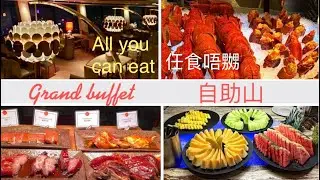 DELICIOUS 😋 GRAND BUFFET @ 360° revolving restaurant 美味360°旋轉餐廳自助山