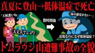 夏登山はマジで気をつけて下さい。