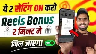 🤑 Instagram Reel Bonuses 2026 | New Update Instagram | Instagram par Reel bonus kaise milega 