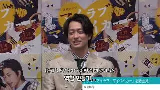 마이 러브 마이 베이커 타케자이 테루노스케 기자회견 모음