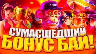 БОЛЬШИЕ ЗАНОСЫ В ПГ СОФТ ! ПОДНЯЛ БАЛИК В PG SOFT ВЫБИВАЮ ЗАНОСЫ НЕДЕЛИ MAXWIN