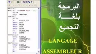 PIC16F84 A  المكرومراقب البرمجة بلغة التجميع