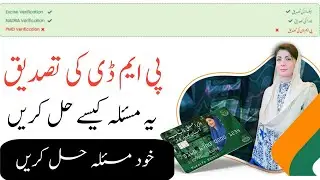 Assan Karobar card PMD Verification issue | Assan Karobar card PMD KI TASDEEQ