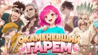 Бойфренд из Dr. Stone: кто продаст тебя за банку колы?