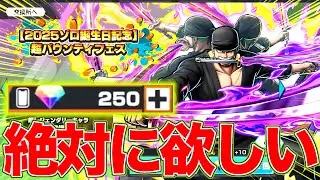 閻魔ゾロが欲しいｨｨｨｨｨｨｨｨｨｨｨｨ【バウンティラッシュ】