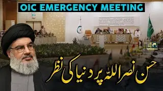 OIC Summit 2023 | Palestine Conflict | Hassan Nasrallah Speech | Saudi Arab | Iran | Gaza | Lebanon