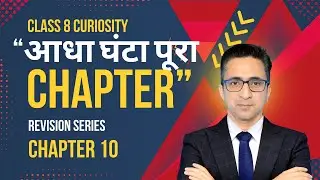 Class 8 Science(Curiosity) Chapter 10 Light: Mirror & lenses