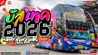 #บัสเทคเบสแน่นๆเพลงแดนซ์มันส์ๆ2026🎉 #ไม่ฟังพลาดความมันส์ (Mininonstopmix Vol.49)_BY | WAIYAN.REMIXER
