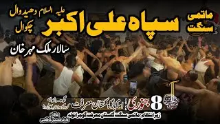 Matmi Sangat Sipah e Ali Akbar (ع) Dheedwal Chakwal | Imam Bargah Gulstan e Marfat Gujranwala 