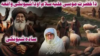 Da musa hali salam zamana io sada shponki hagbi quasa