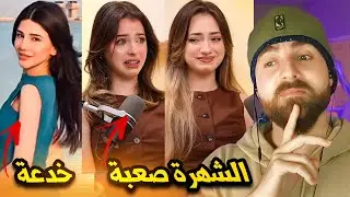 خزعبلات الانترنت 18 : لانا ولين حياتهم صعبة ، اعلان سيدرا خدعة